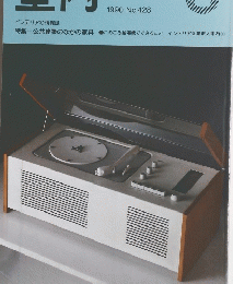 室内 1990 No.428 8