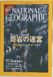 NATIONAL　GEOGRAPHIC　2009　11