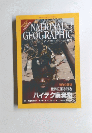 NATIONAL GEOGRAPHIC　2008年1月号
