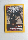 NATIONAL GEOGRAPHIC　2008年1月号
