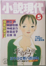 小説現代　5月号