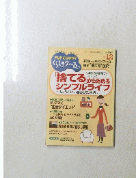 PHP12月増刊号 くらしラク～る　2011年12月号