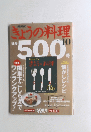 NHKぎょうの料理  2004年10月号