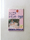 ジュニアボランティア教育 2001.10・11月 46号