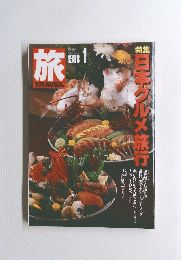 旅 1988年1月号