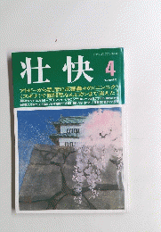 壮快 4