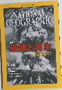 NATIONAL GEOGRAPHIC　2010年5月号