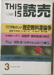 THIS IS 読売 1997年3月号