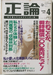 正論　2000年4月号