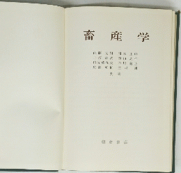畜産学