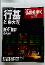  仏教を歩く　2004年2/15号　No.17