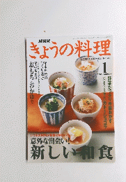 NHKきょうの料理　2000年1月号