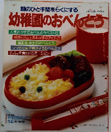 朝のひと手間をらくにする　幼稚園のおべんとう