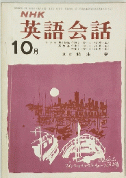 NHK英語会話　1970年10月号