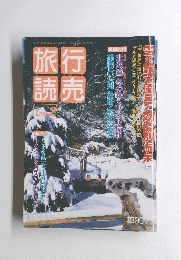 旅行読売　1992年2月号