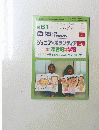ジュニア・ボランティア教育& 総合的な学習　2004年3月号　No.250
