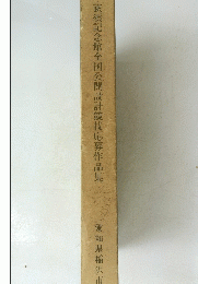 荻須記念館全国公開設計競技応募作品集