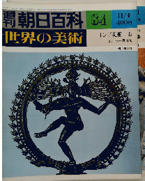 朝日百科84　世界の美術　84　11/4号