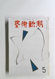藝術新潮5