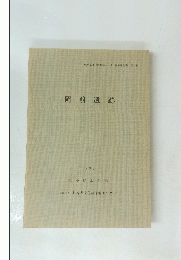岡前遺跡　1995年号