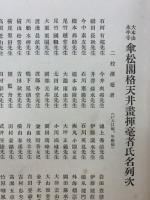 傘松餘翠