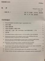 河村慧四郎教授退職記念業績集