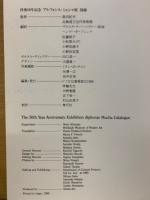 没後50年記念アール・ヌーヴォーの華アルフォンス・ミュシャ展