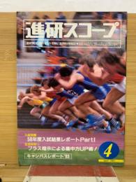 進研スコープ  1983年4月号