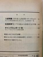 進研スコープ  1983年4月号