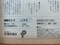 進研スコープ  1983年4月号
