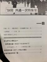 進研スコープ　　1984年2月号