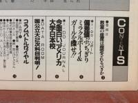 I・DO　1989年6月号　大学目指すガンバリアンのためのコミュニティマガジン