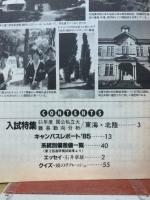進研スコープ　1985年10月号