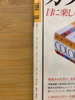進研スコープ　1984年10月号