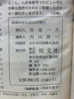 蛍雪時代　1984年12月臨時増刊 全国大学受験年鑑
