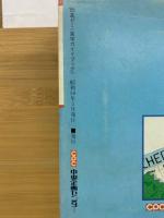 ’85　進ゼミ　進学ガイドブック