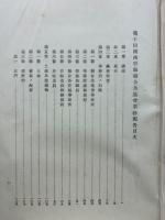 第十回関西府県聯合共進会事務報告　