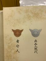 第十回関西府県聯合共進会事務報告　