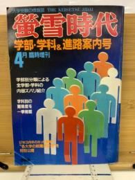 螢雪時代　1982年4月臨時増刊
