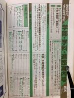 螢雪時代　1982年4月臨時増刊