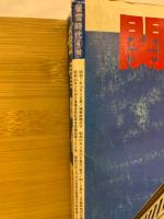 螢雪時代　1982年4月臨時増刊
