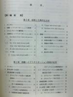 DNAプローブ II　　新技術と新展開
