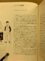 藤田嗣治追悼展　HOMMAGE A LEONARD FOUJITA