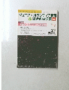 ジュニア・ボランティア教育& 総合的な学習　No.97 2010年4月号