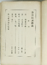 教行信證附録