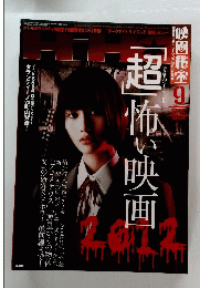 映画秘宝　2012年9月号