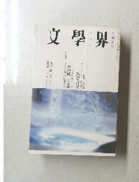 文學界