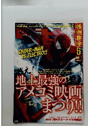 映画秘宝(2014年6月号) 