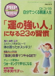 「運の強い人」になる23の習慣