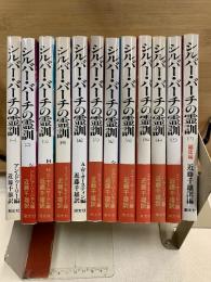 シルバー・バーチの霊訓